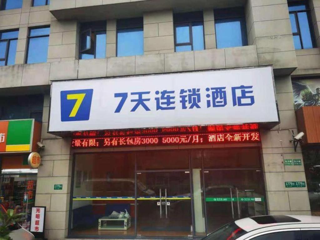 7 Days Inn Shanghai Minhang Dongchuan Road Jiaotong University Dış mekan fotoğraf